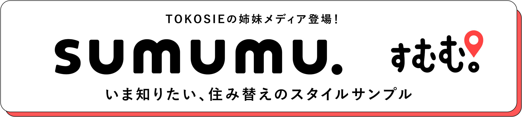 すむむ。メディア